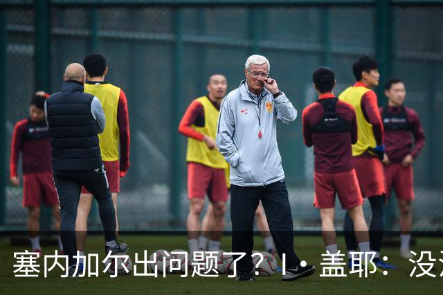 塞内加尔出问题了？I·盖耶：没法解释，赛事开始时我们就犯了错