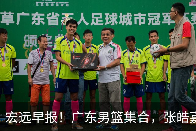 宏远早报！广东男篮集合，张皓嘉归队，徐杰美国特训，胡明轩杜润旺养伤，主教练未见身影！