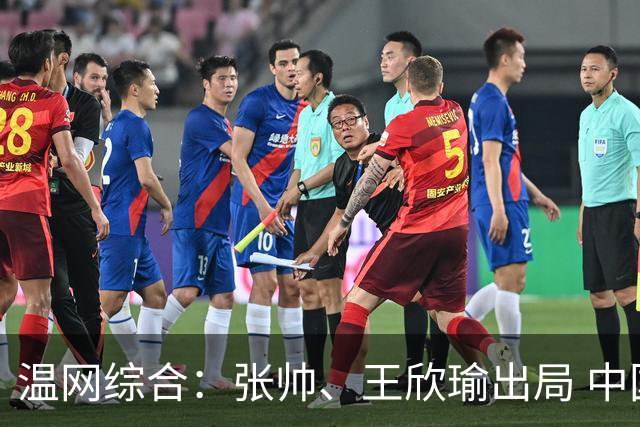 温网综合：张帅、王欣瑜出局 中国军团单打无缘32强
