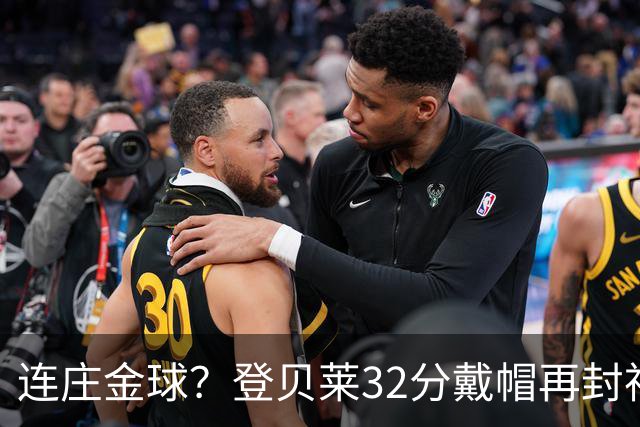 连庄金球？登贝莱32分戴帽再封神 内切的王+百分百先生